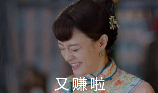 孫儷娘娘又出新作！什么生意可以穩賺不賠？