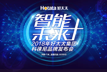 好太太集團科徠尼AI智能鎖新品發布會現場采訪