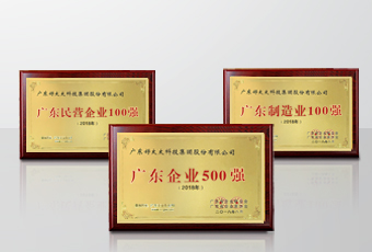 實力領航｜好太太集團連獲廣東省企聯頒發三項重磅大獎