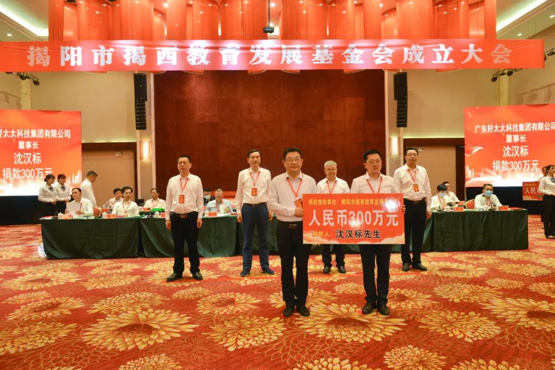 大愛情懷寫春秋，一片丹心助學子。好太太助力教育事業發展，捐款300萬元