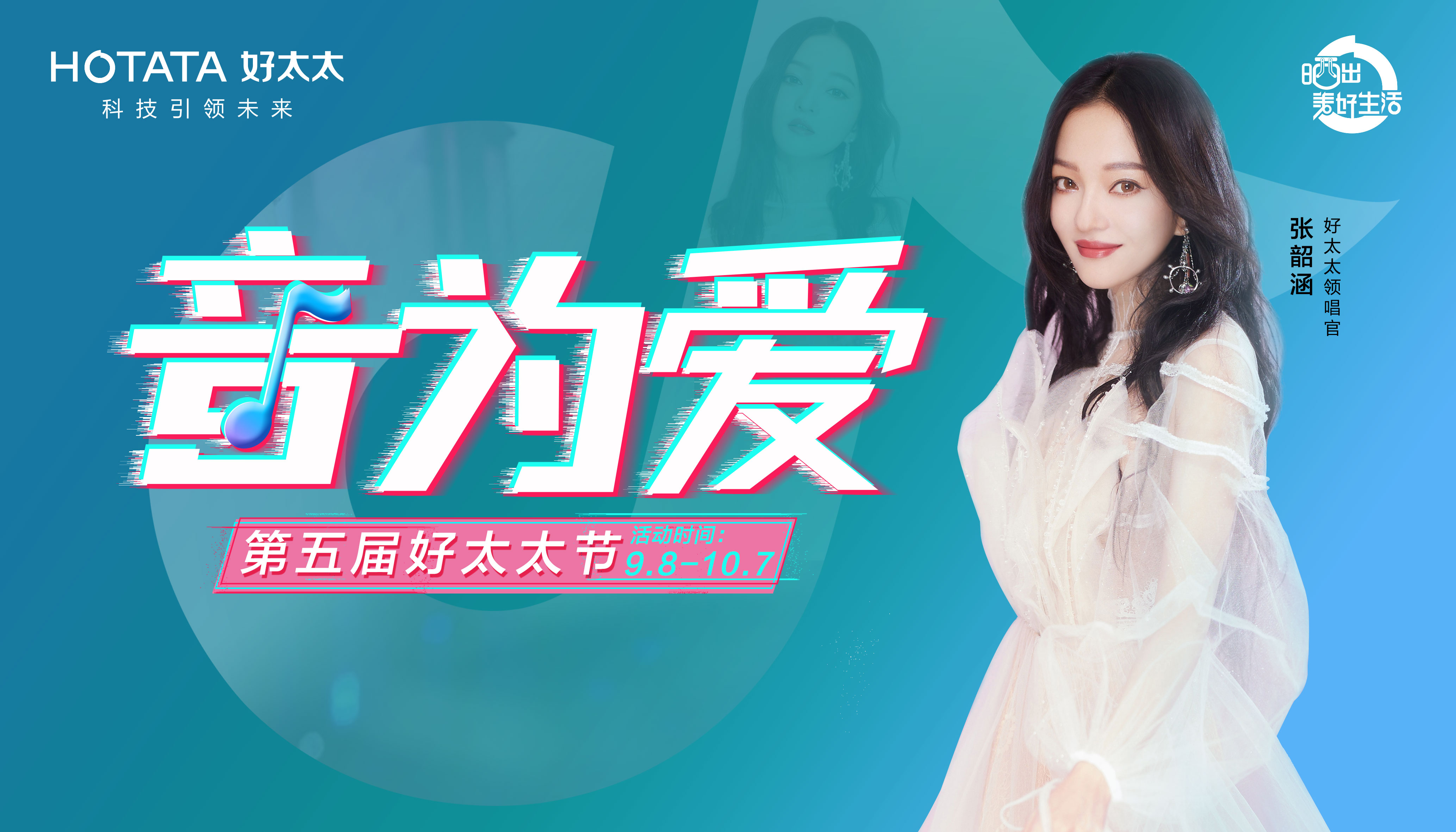 920好太太節#音為愛#主題活動回顧