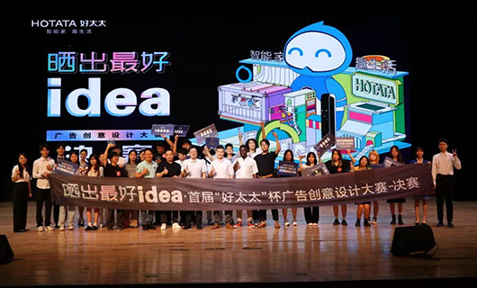 品牌進校園|年輕靈感助力智能家居品牌創新，首屆“mk体育-MKsports官网杯“校園大賽圓滿收官