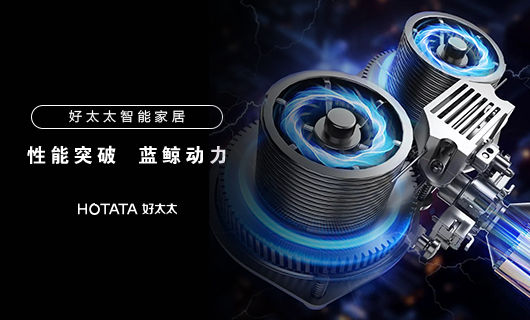 好太太智能晾衣機性能突破：藍鯨2.0動力系統，承重更強，壽命更長